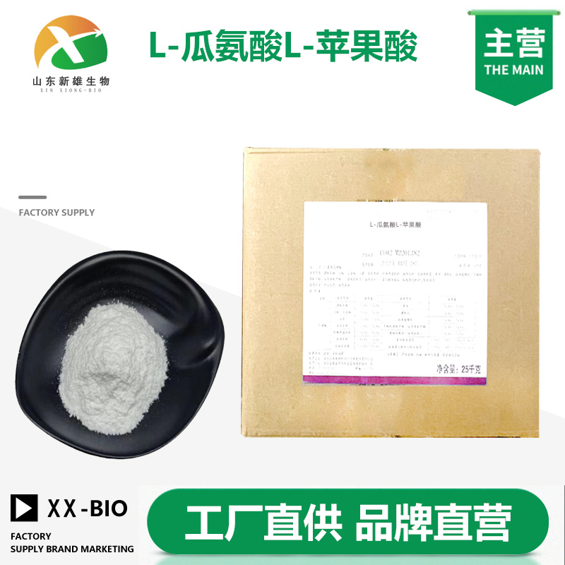 L-瓜氨酸L-苹果酸生产厂家