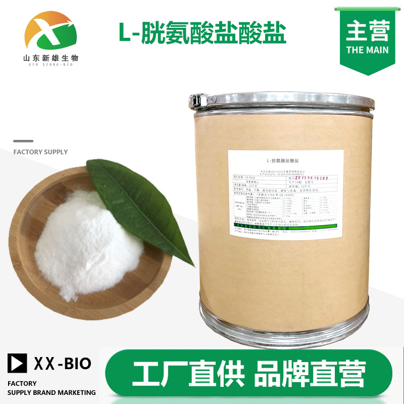 L-胱氨酸盐酸盐生产厂家