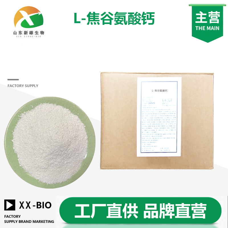 L-焦谷氨酸钙生产厂家