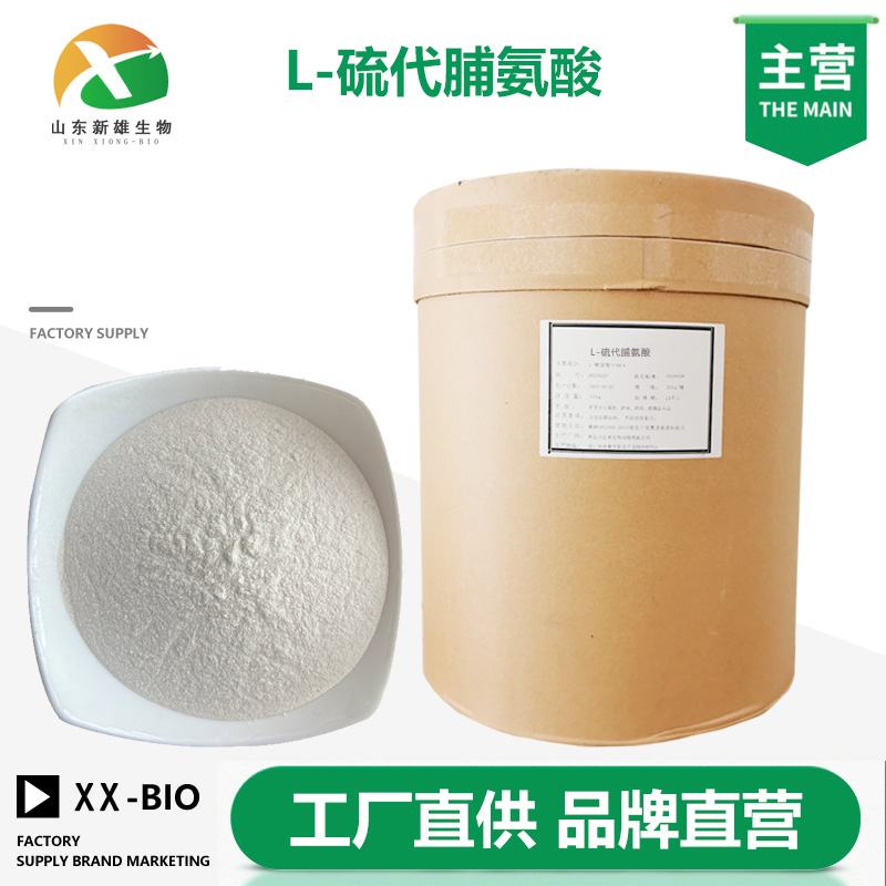 L-硫代脯氨酸生产厂家