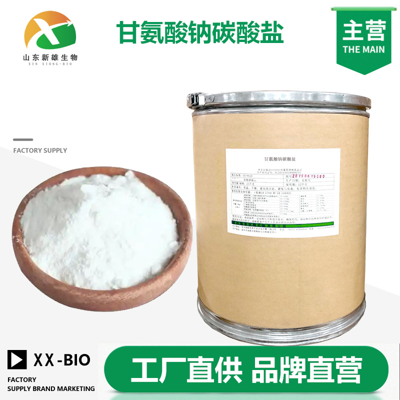 甘氨酸钠碳酸盐生产厂家