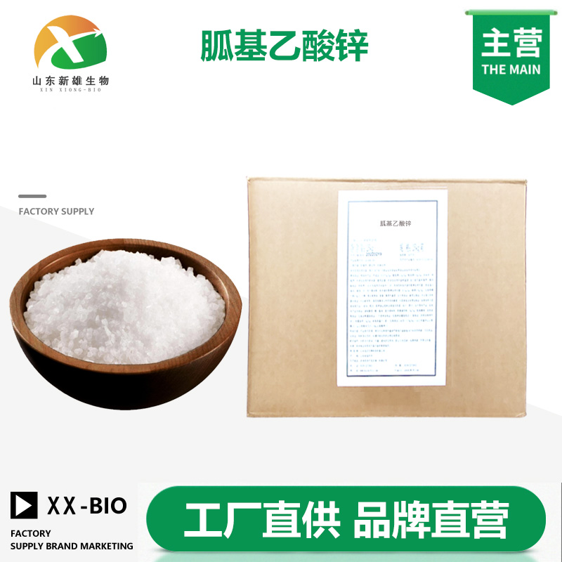 胍基乙酸锌生产厂家