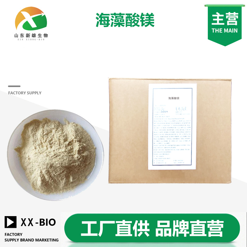 海藻酸镁生产厂家