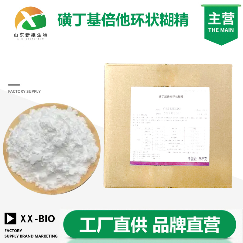 磺丁基倍他环状糊精生产厂家