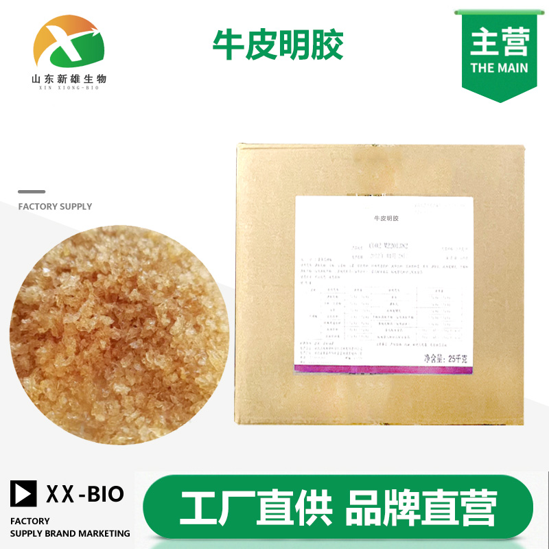 牛皮明胶生产厂家