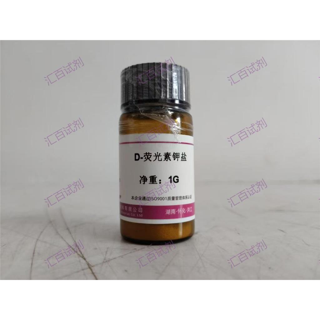 D-荧光素钾盐 97% 115144-35-9