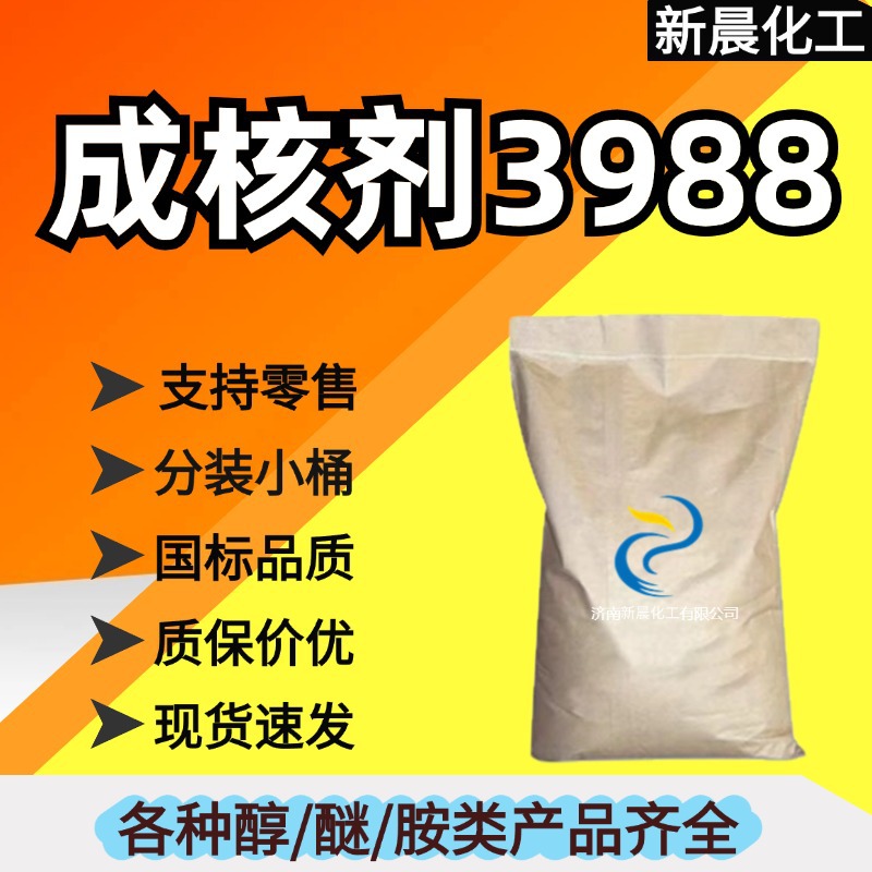 成核剂  3988，10KG/袋，α/β