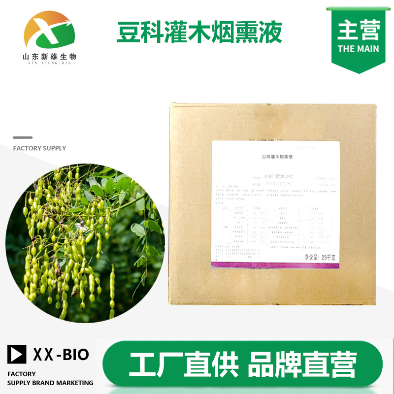 豆科灌木烟熏液生产厂家