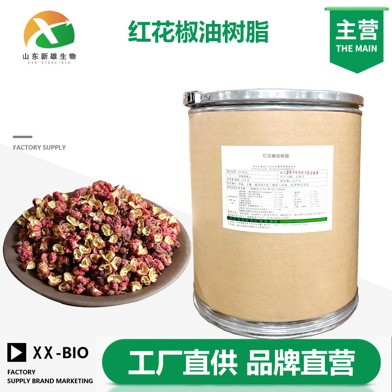 红花椒油树脂生产厂家