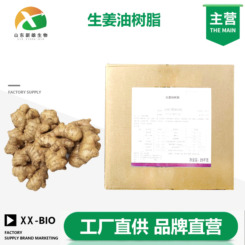 生姜油树脂生产厂家