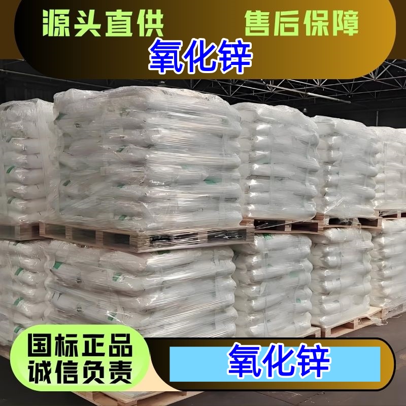 氧化锌 1314-13-2 塑料橡胶助剂 国标优级品 一袋起发