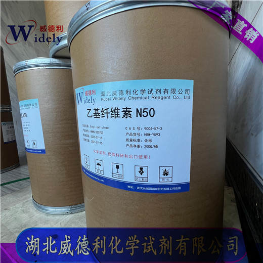 乙基纤维素 EC 各种粘度标准 N50 N100 N200 N10等 9004-57-3 找威德利张军