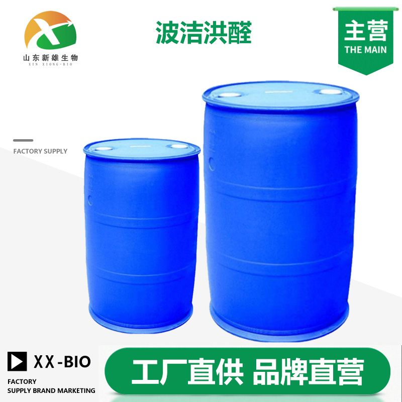 波洁洪醛生产厂家