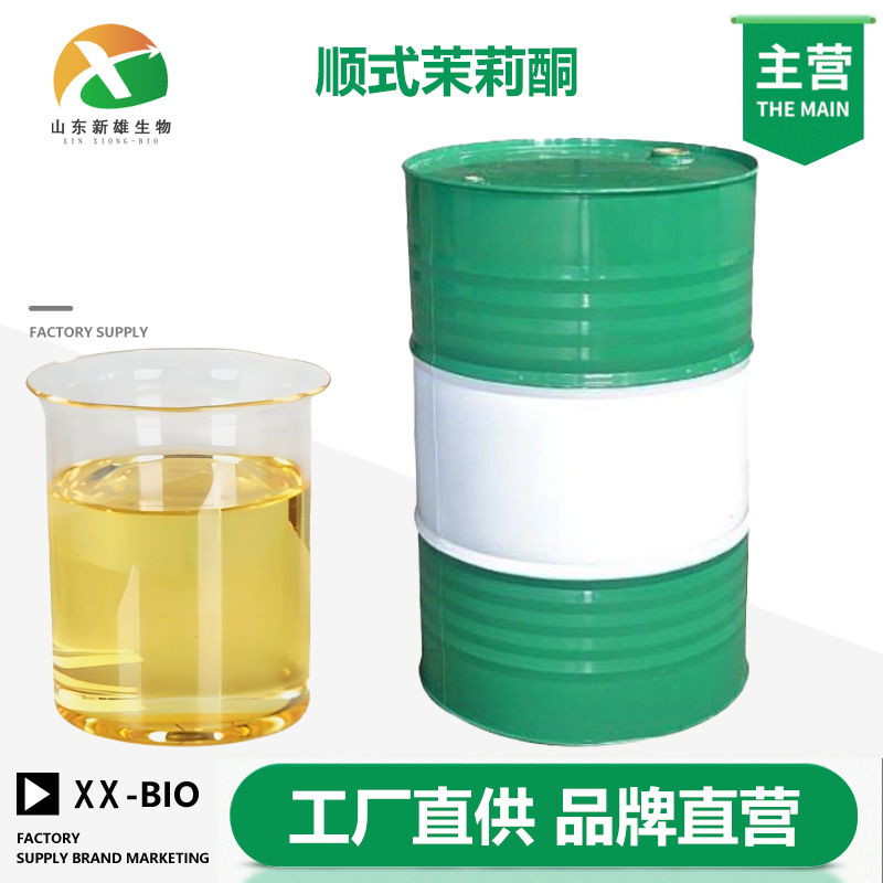 顺式茉莉酮生产厂家