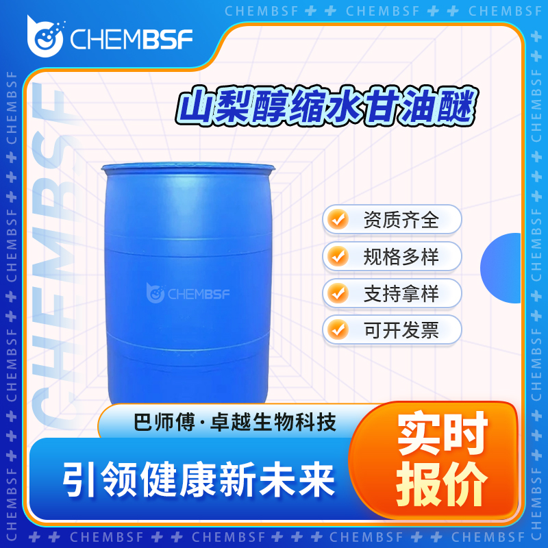 山梨醇缩水甘油醚 68412-01-1 有机中间体 油状 支持试样 正品