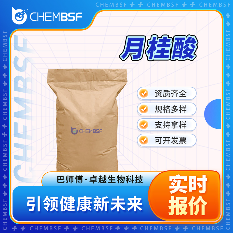 月桂酸 143-07-7 十二酸 食品添加剂 消泡剂