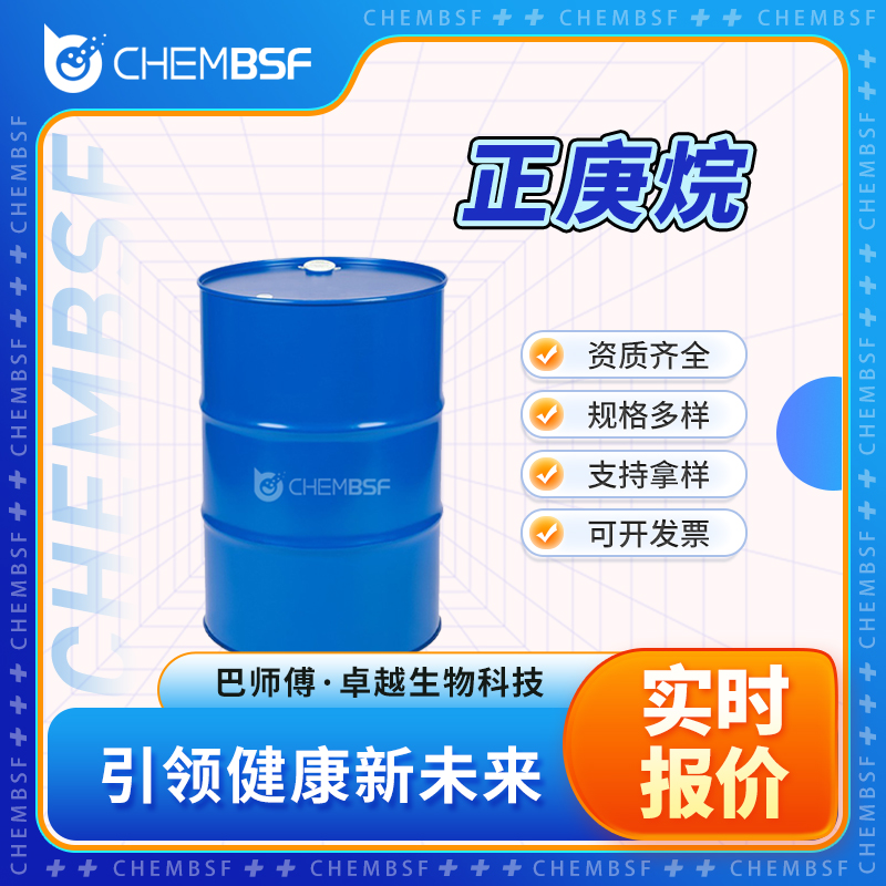 正庚烷 142-82-5 食品添加剂 支持试样 按需分装