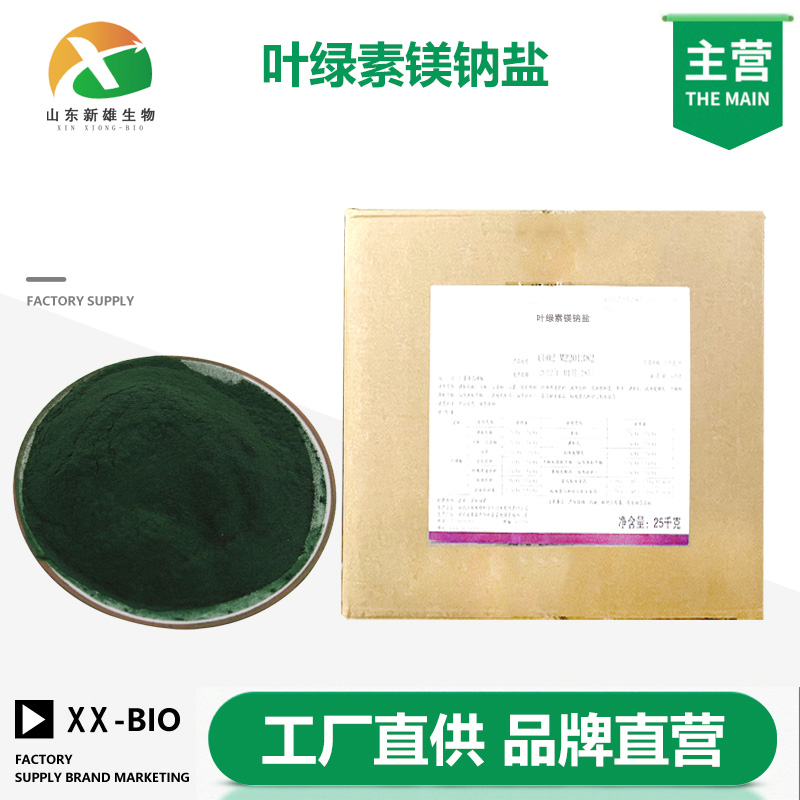 叶绿素镁钠盐生产厂家