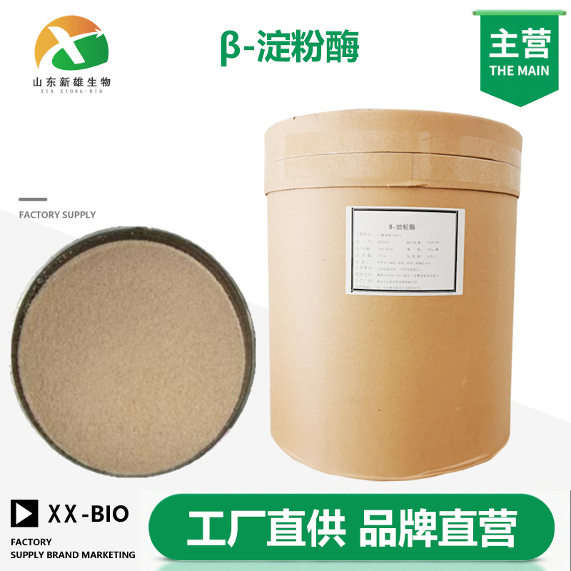 β-淀粉酶生产厂家