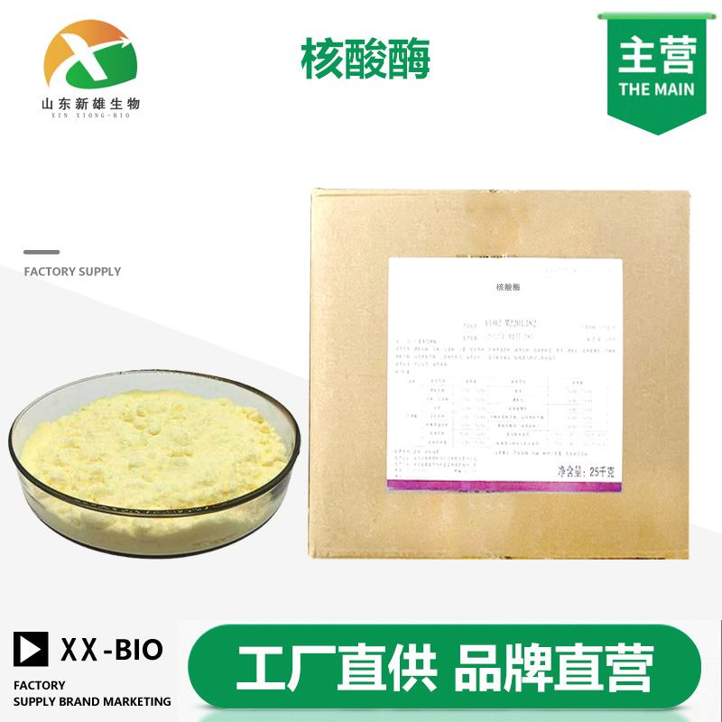 核酸酶生产厂家