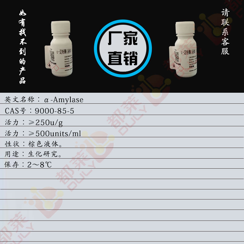 α-淀粉酶