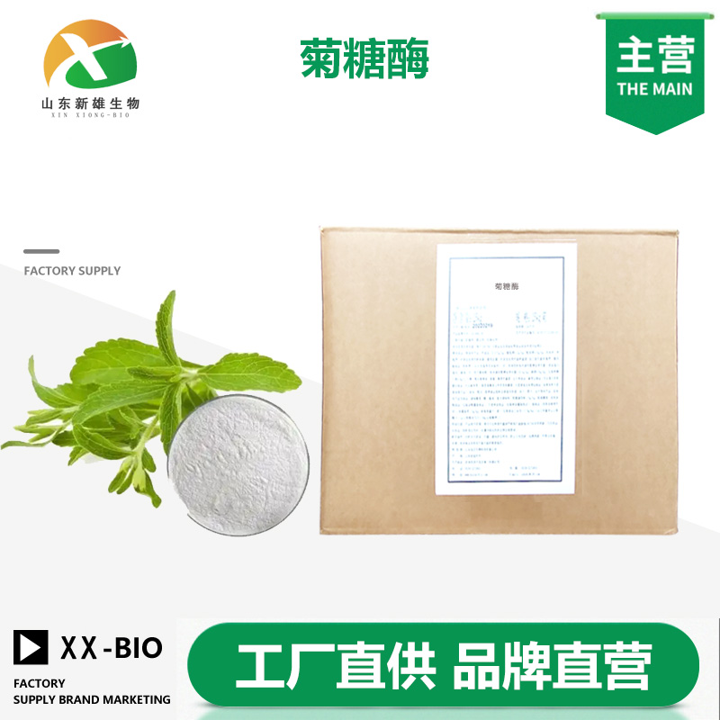 菊糖酶生产厂家