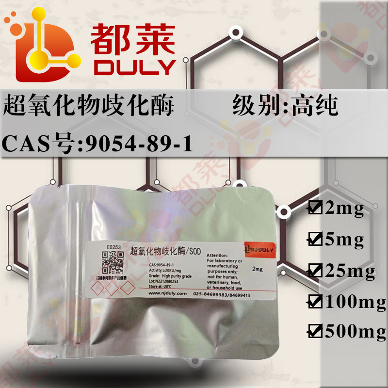 超氧化物歧化酶