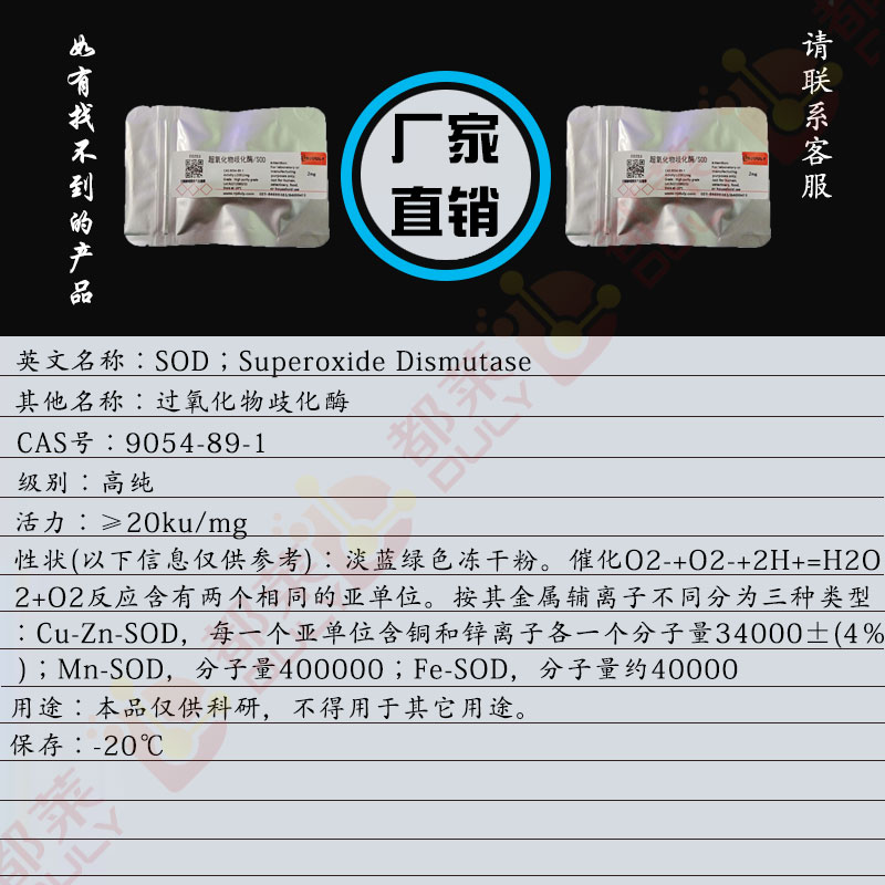 超氧化物歧化酶