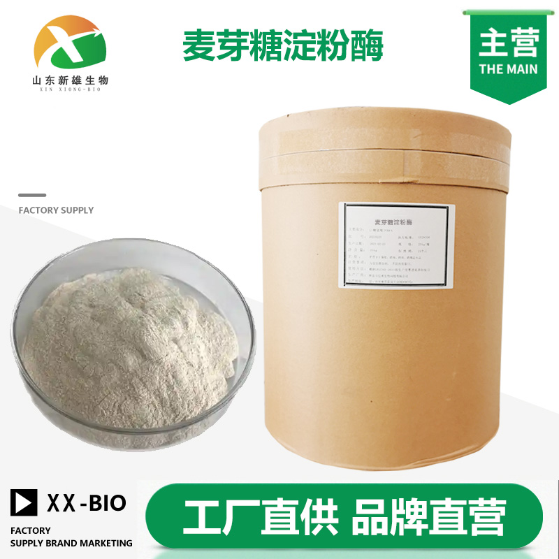 麦芽糖淀粉酶生产厂家