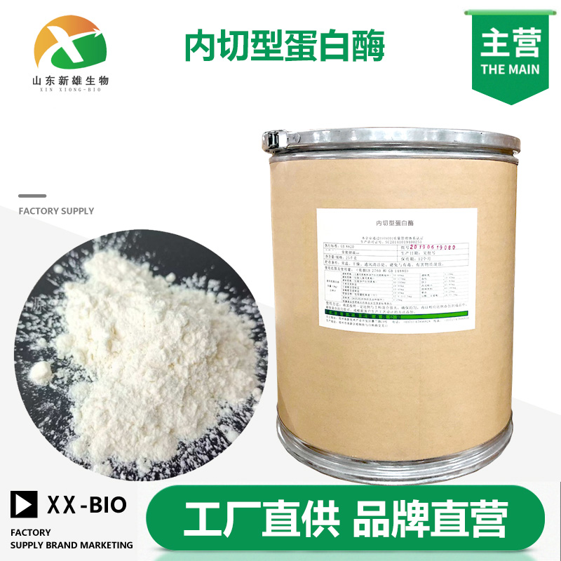 内切型蛋白酶生产厂家