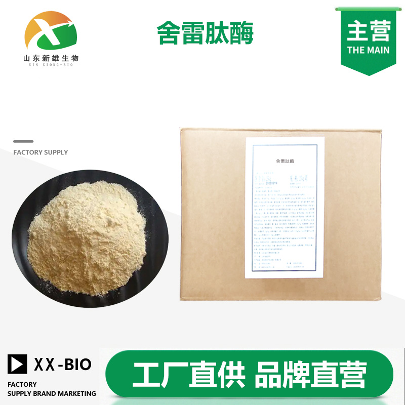 舍雷肽酶生产厂家