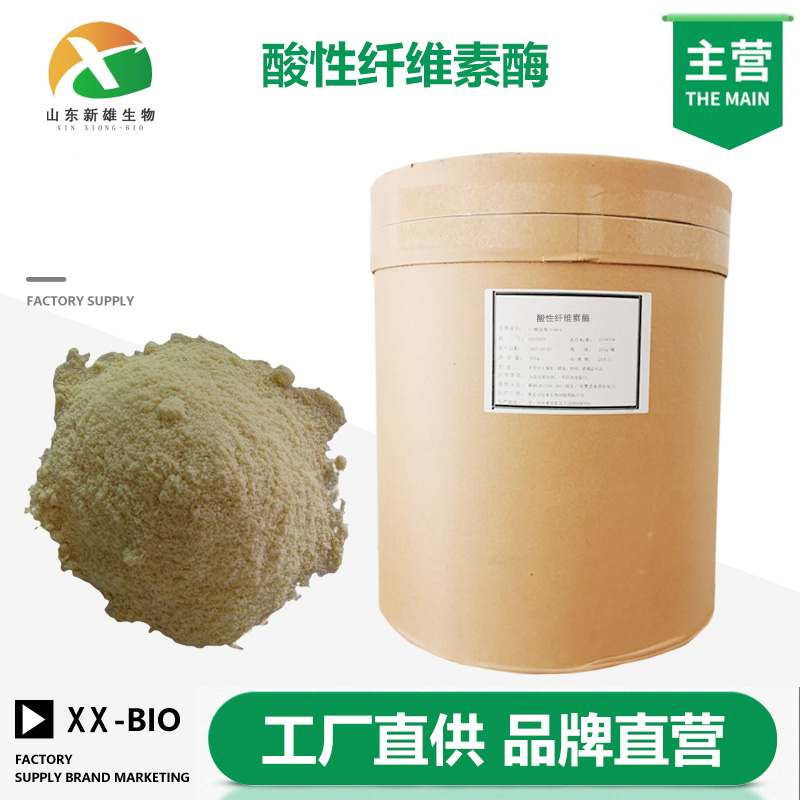 酸性纤维素酶生产厂家