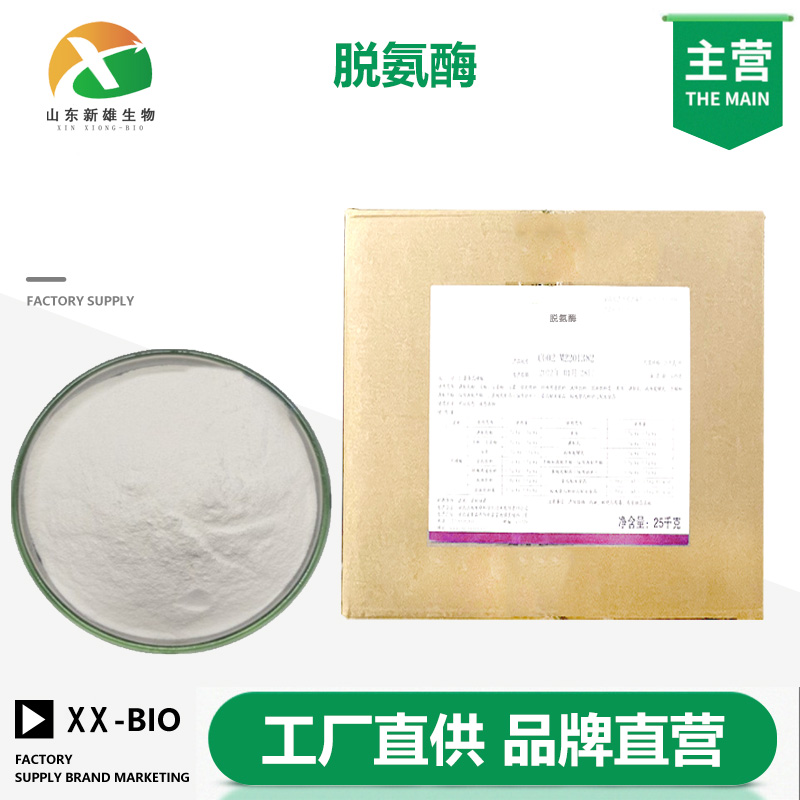 脱氨酶生产厂家