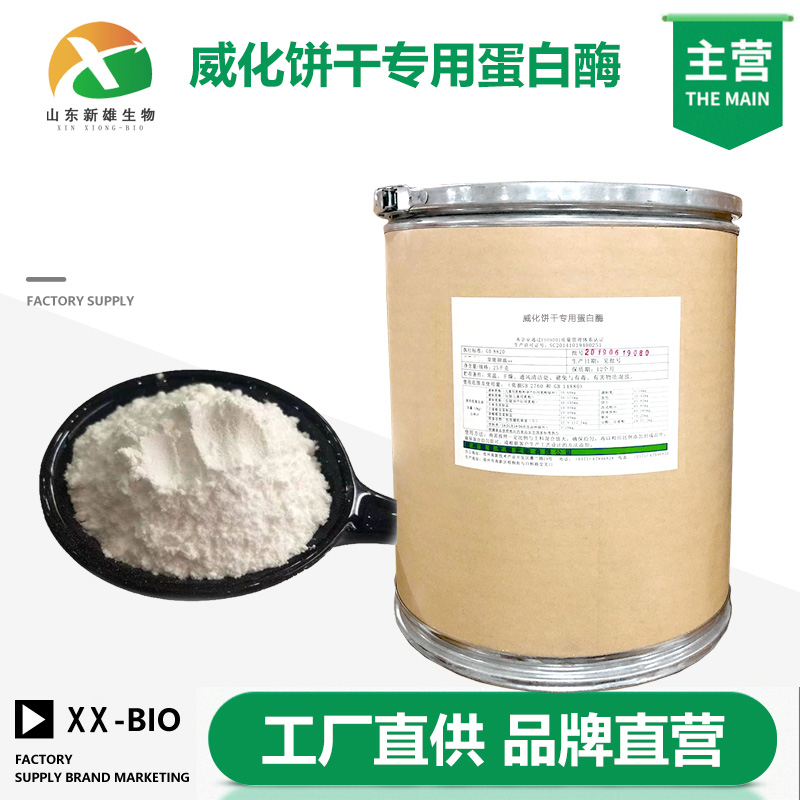 威化饼干专用蛋白酶生产厂家