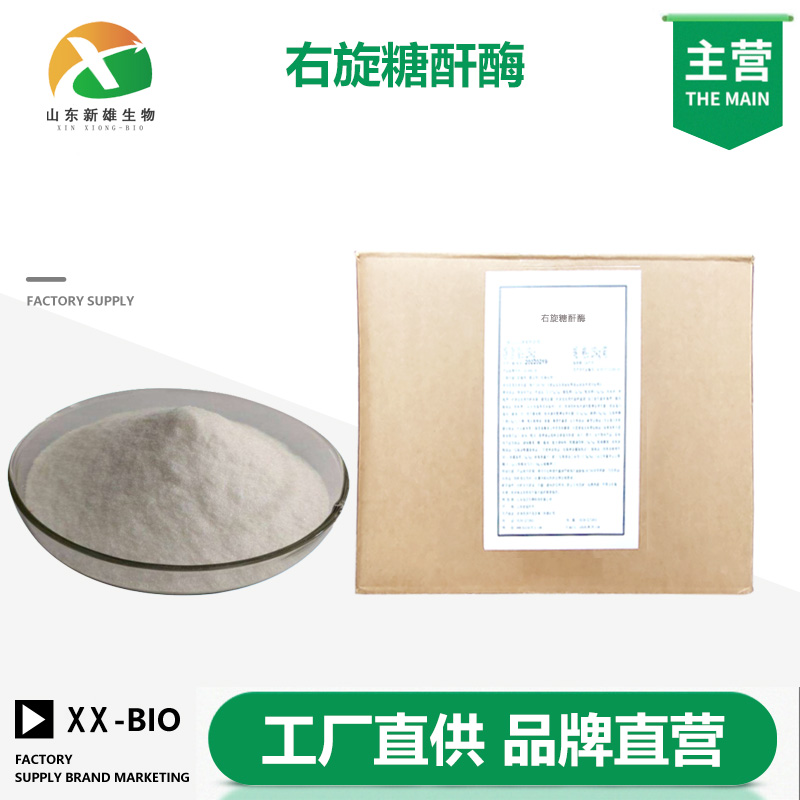 右旋糖酐酶生产厂家