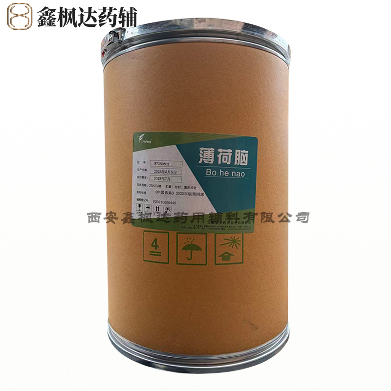 薄荷脑（药用辅料）中国药典2025版 资质齐全有CDE备案