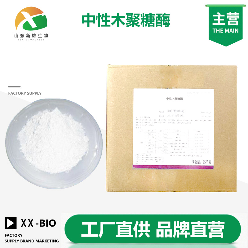 中性木聚糖酶生产厂家