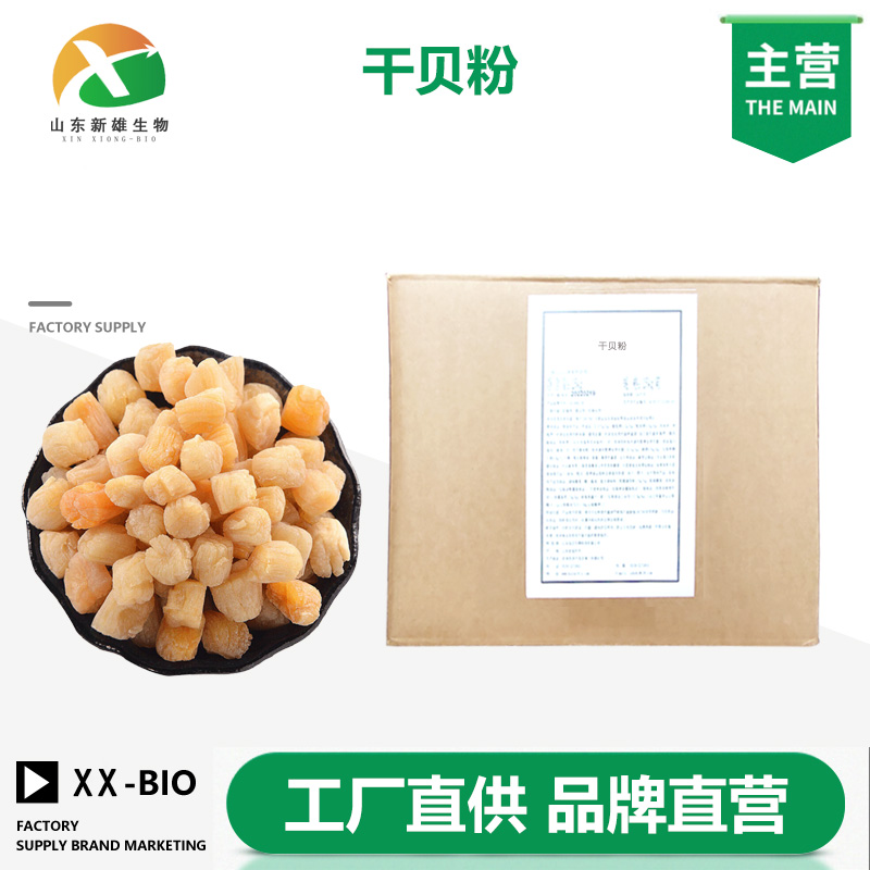 干贝粉生产厂家