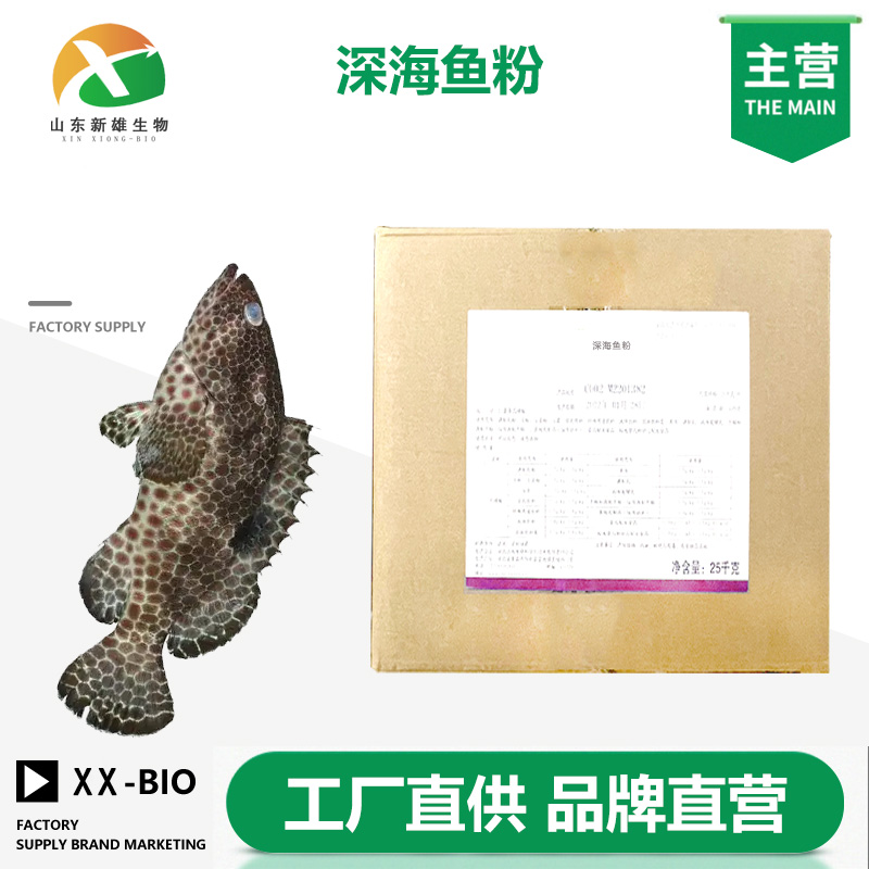 深海鱼粉生产厂家