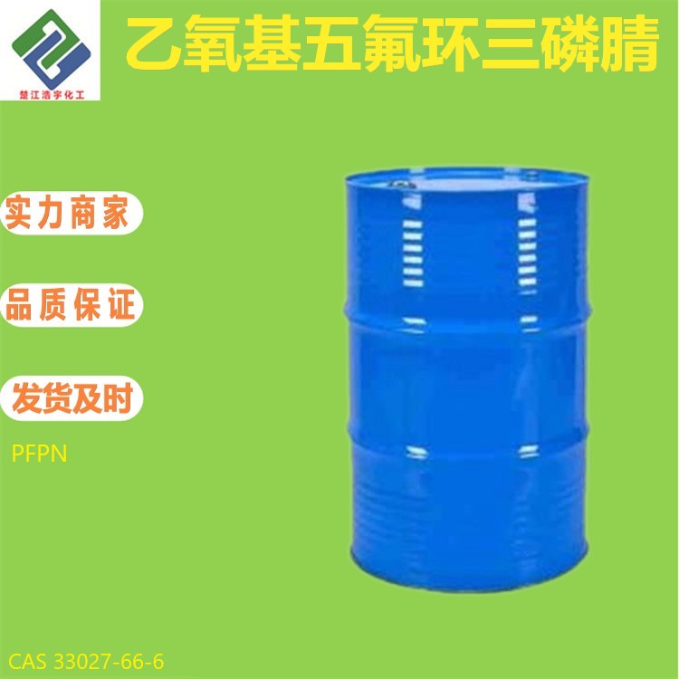 乙氧基五氟环三磷腈