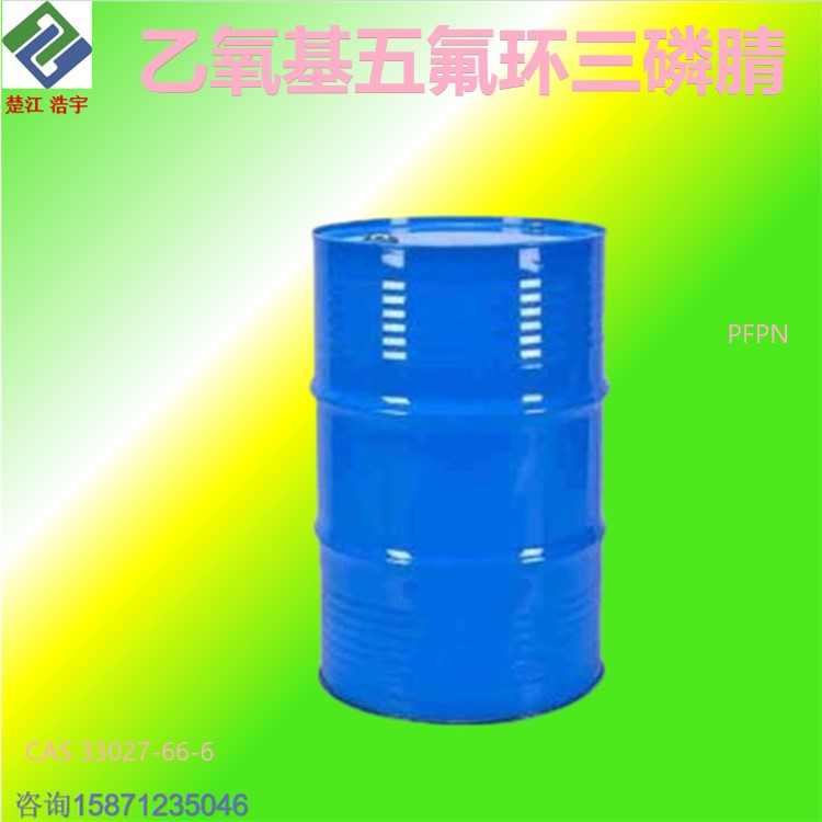 乙氧基五氟环三磷腈