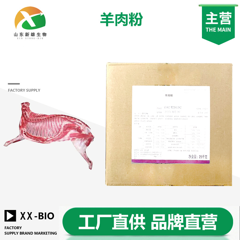 羊肉粉生产厂家