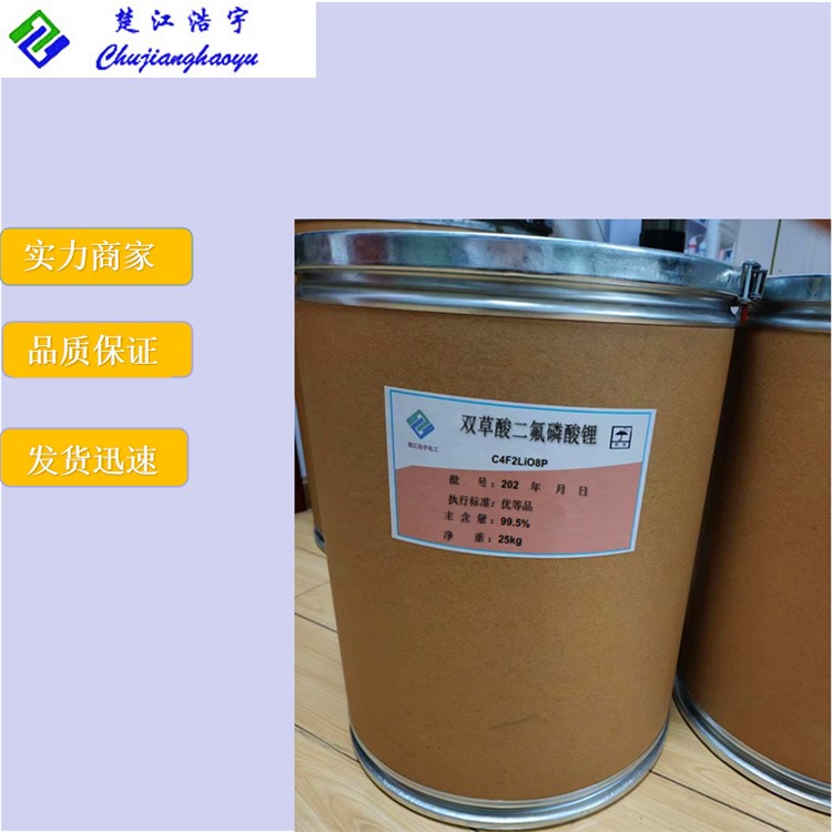 双草酸二氟磷酸锂