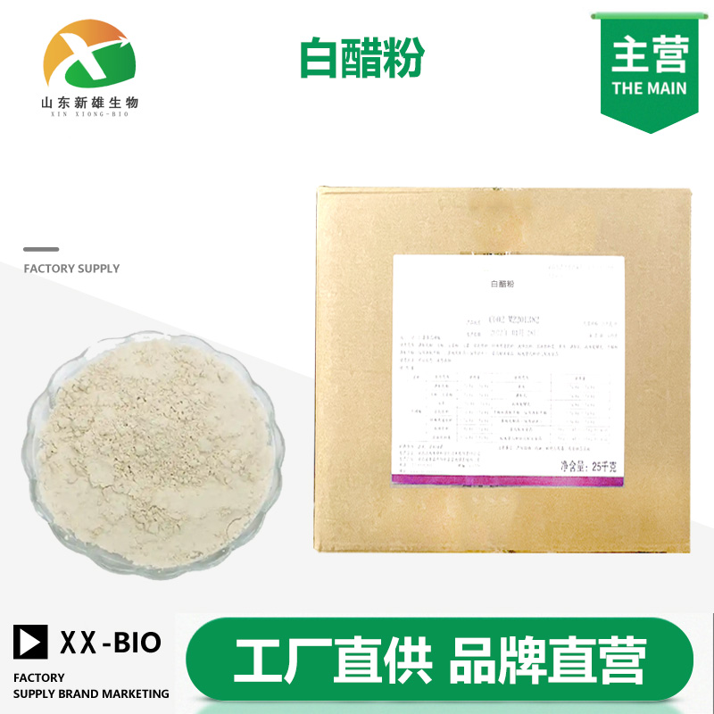 白醋粉生产厂家