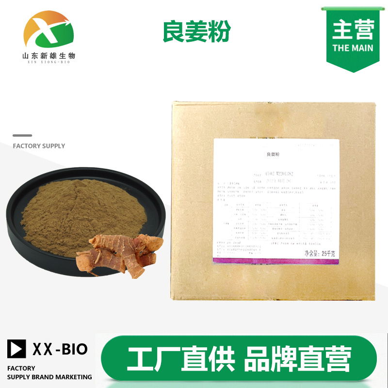 良姜粉生产厂家