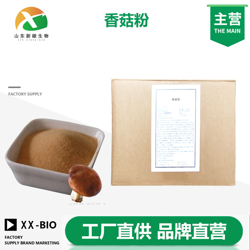香菇粉生产厂家