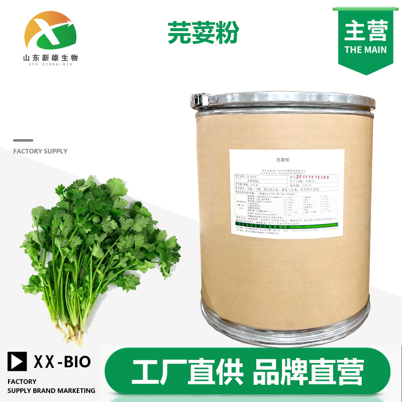 芫荽粉生产厂家