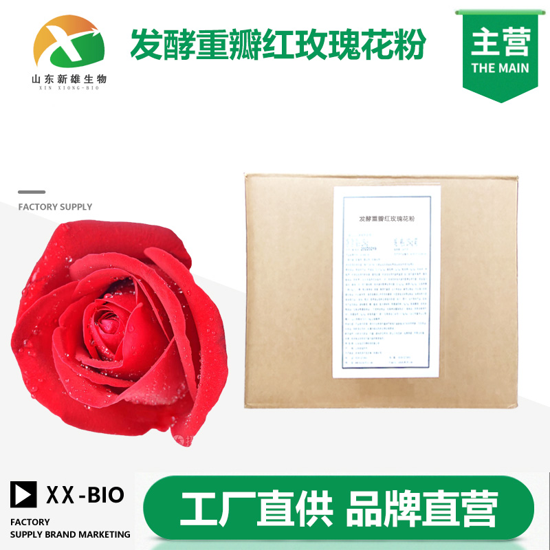 发酵重瓣红玫瑰花粉生产厂家
