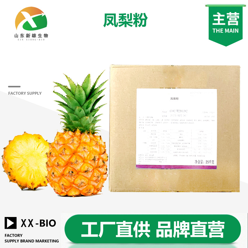凤梨粉生产厂家