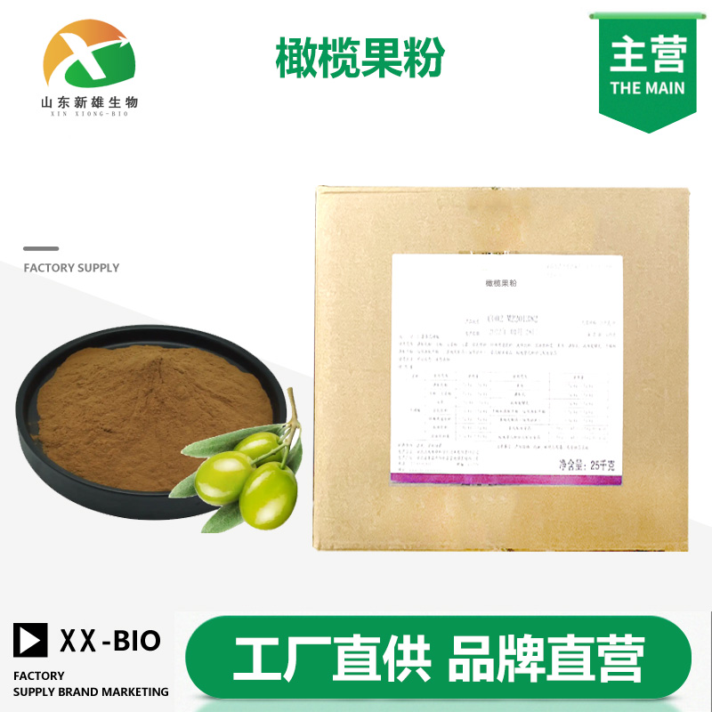 橄榄果粉生产厂家